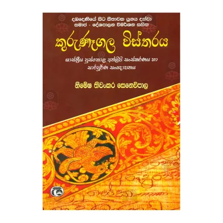 Kurunagala Wistharaya
