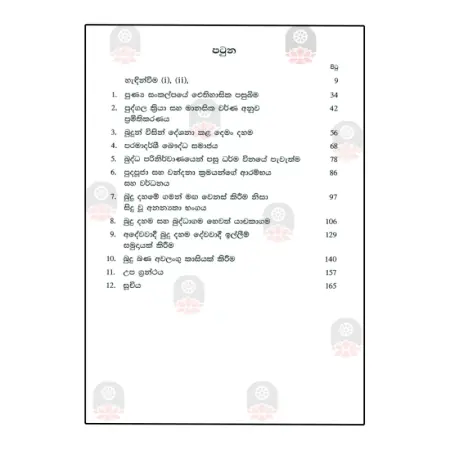 Budu Dahama Devagamak Kireema