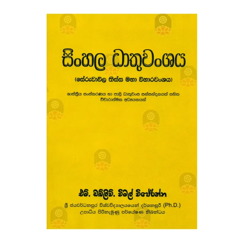 Sinhala Dathu Wanshaya | Buy Online | BuddhistCC Online BookShop