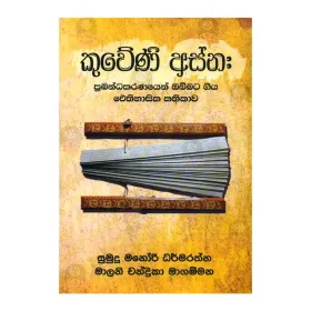 Kuveni Asna