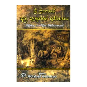 Sri Lankave Ali Athunge Ithihasaya Pilibanda Shasthriya Wimarshanayak