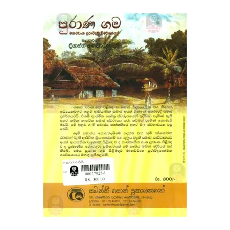Purana Gama Manavavansha Puravidya Wimarshanayak