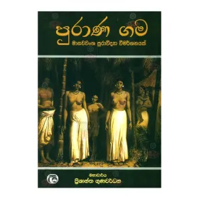 Purana Gama Manavavansha Puravidya Wimarshanayak