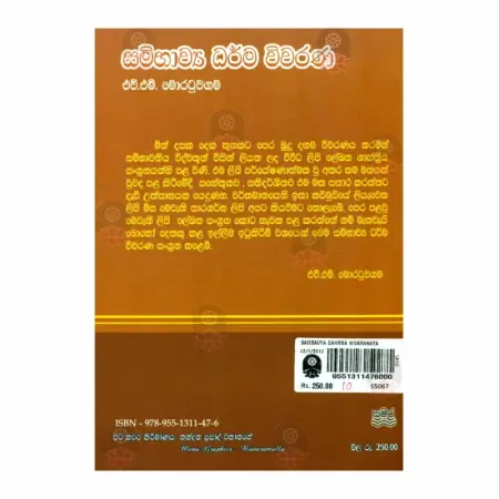 Sambavya Darma Wivaranaya