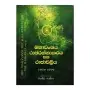 Mahavanshaya Rajarathnakaraya Saha Rajavaliya 03