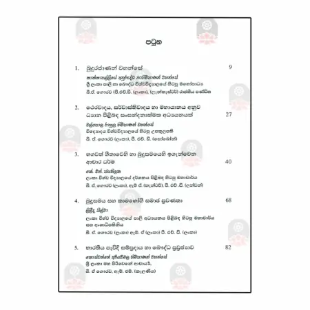 Sambavya Darma Wivaranaya
