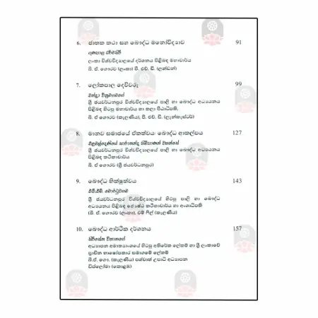 Sambavya Darma Wivaranaya