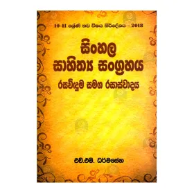 Sinhala Sahithya Sangrahaya Rasavinduma Samaga Rasasvadaya