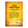 Sinhala Sahithya Sangrahaya Rasavinduma Samaga Rasasvadaya
