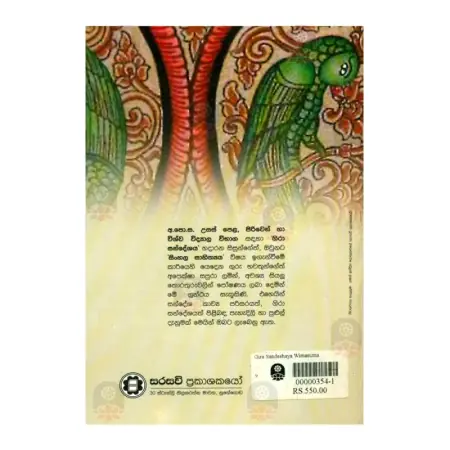 Gira Sandeshaya Wimasuma