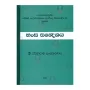 Hansa Sandeshaya | Books | BuddhistCC Online BookShop | Rs 400.00