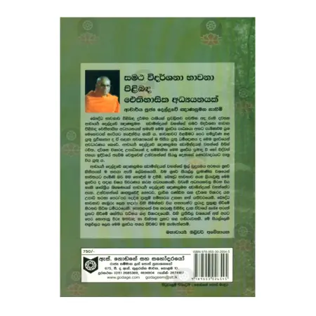 Samatha Widarshana Bhavana Pilibanda Aithihasika Adhyanayak