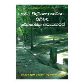 Samatha Widarshana Bhavana Pilibanda Aithihasika Adhyanayak