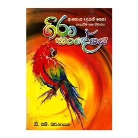 Gira Sandeshaya