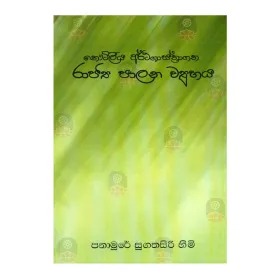 Kautileeya Arthashasthragatha Rajya Palana Wyuhaya