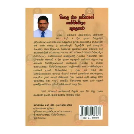 Singhala Jana kaviyage Sannivedana Kusalathava