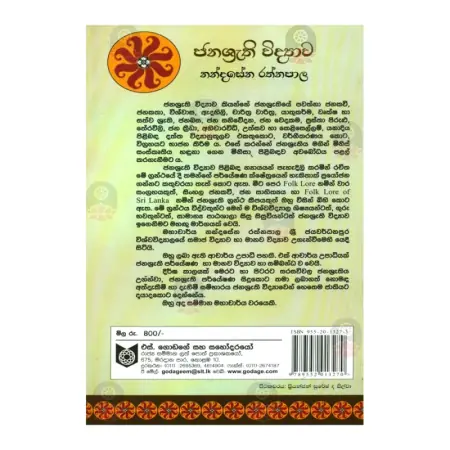 Janashrathi Widyava