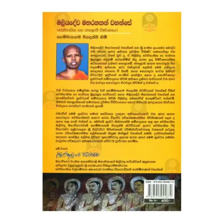 Maliyadeva Maharahatan Wahanse