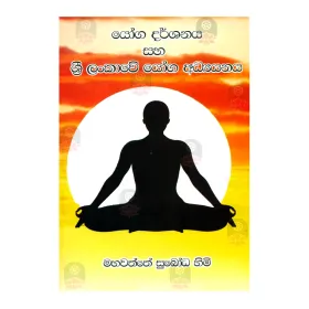 Yoga Darshanaya Saha Sri Lankave Yoga Adhayanaya