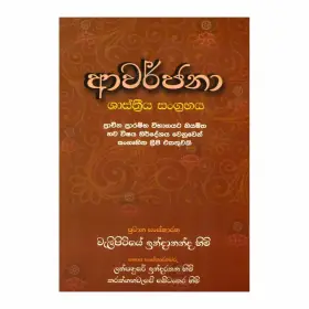 Avarjana