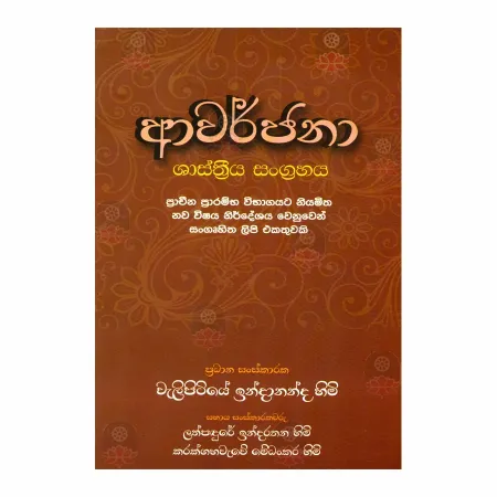 Avarjana | Books | BuddhistCC Online BookShop | Rs 450.00