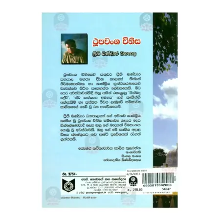 Thupavansha Winisa
