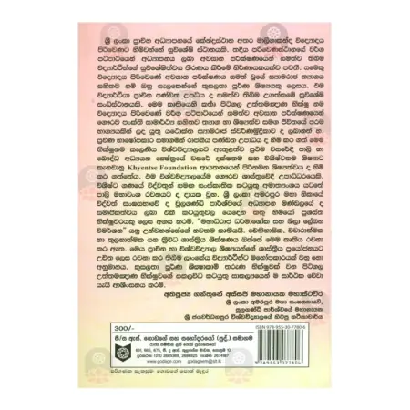 Mahadhiraja Dharmashoka Saha Shila Lekhana Wimarshana
