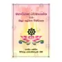 Mahadhiraja Dharmashoka Saha Shila Lekhana Wimarshana