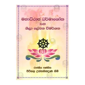 Mahadhiraja Dharmashoka Saha Shila Lekhana Wimarshana