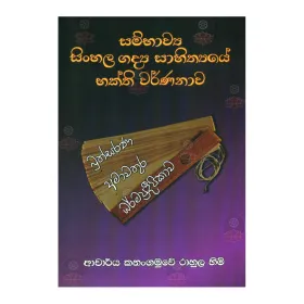 Sambavya Sinhala Gadhya Sahithye Bakthi Warnanava