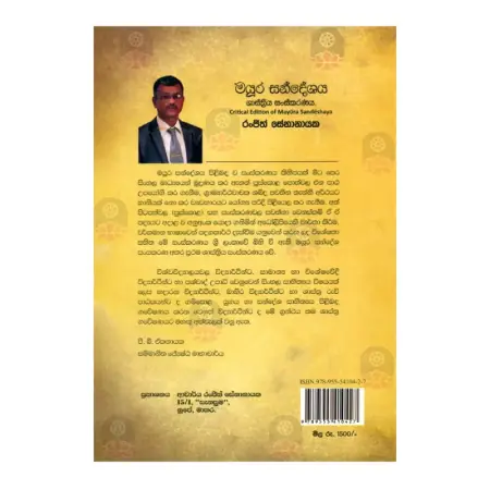 Mayura Sandeshaya Shasthriya Sanskaranaya