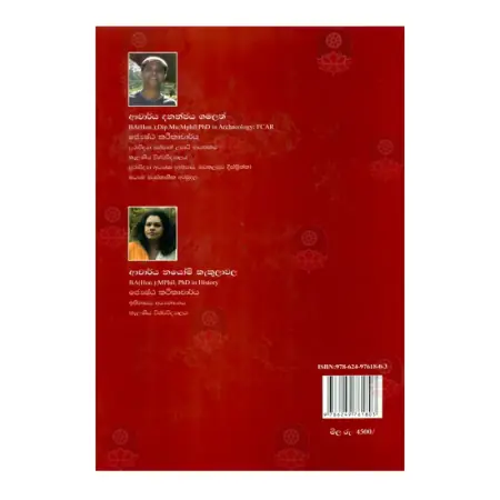 Hindu Bauddha Agamika Sanhidiyava Saha Ravana Maharaja Wivaranaya