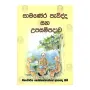 Samanera Pavidda Saha Upasampadava | Books | BuddhistCC Online BookShop | Rs 500.00