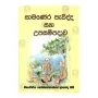 Samanera Pavidda Saha Upasampadava