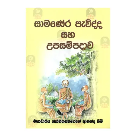 Samanera Pavidda Saha Upasampadava