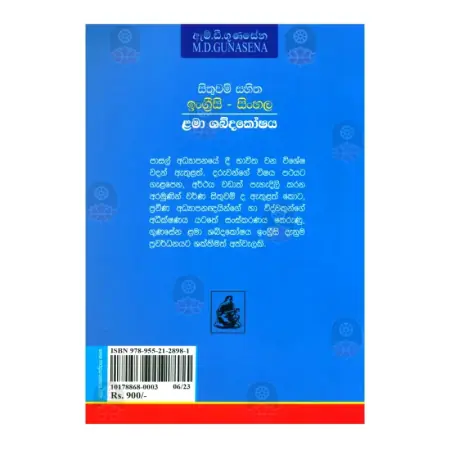Illustrated Children's Dictionary English-Sinhala