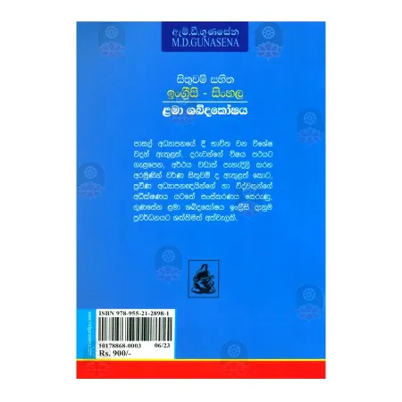 Illustrated Children's Dictionary English-Sinhala