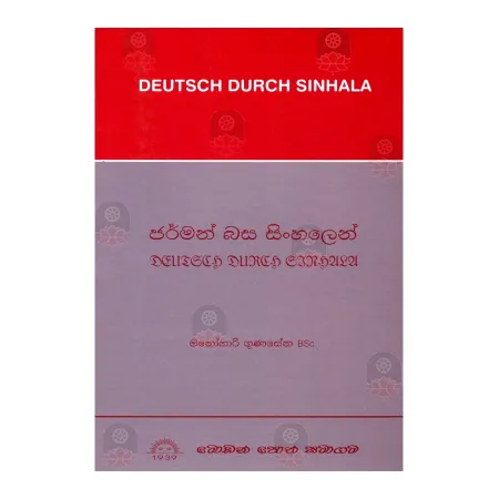 German Basa Sinhalen | Books | BuddhistCC Online BookShop | Rs 1,280.00