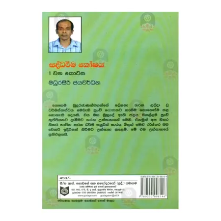 Saddharrma Koshaya - 1