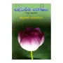 Saddharrma Koshaya - 1 | Books | BuddhistCC Online BookShop | Rs 450.00