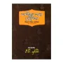 Sahithya Kala Pradeepika Wichara Wachana Koshaya - Nava Sanskaranaya | Books | BuddhistCC Online BookShop | Rs 400.00