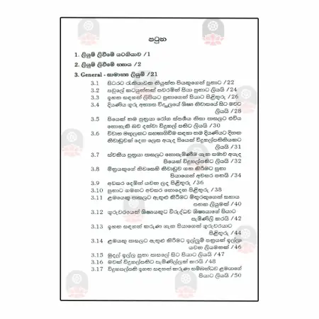 Ingilisi - Sinhala Liyum Liveema