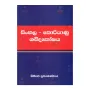 Sinhala - Koriyanu Shabdakoshaya | Books | BuddhistCC Online BookShop | Rs 450.00
