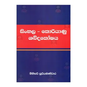 Sinhala - Koriyanu Shabdakoshaya