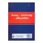 Sinhala - Koriyanu Shabdakoshaya