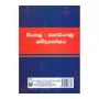 Sinhala - Koriyanu Shabdakoshaya | Books | BuddhistCC Online BookShop | Rs 450.00