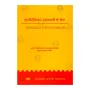 Ingilisiyata Lehesi Ma Maga | Books | BuddhistCC Online BookShop | Rs 300.00