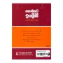 Kathabahata Ingreesi | Books | BuddhistCC Online BookShop | Rs 800.00