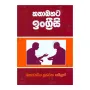 Kathabahata Ingreesi | Books | BuddhistCC Online BookShop | Rs 800.00