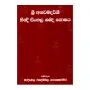 Sri Anavamadarshee Hindi Sinhala Shabda Koshaya | Books | BuddhistCC Online BookShop | Rs 1,000.00